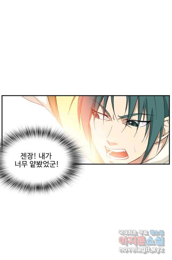 검역창궁 207화 7