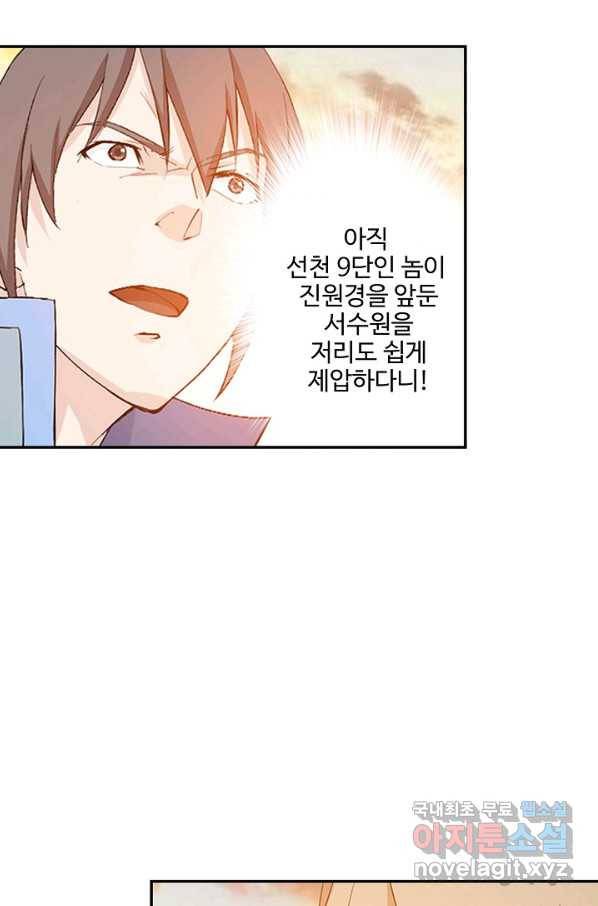 검역창궁 207화 21