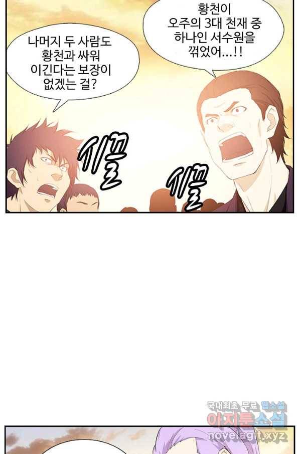 검역창궁 207화 24