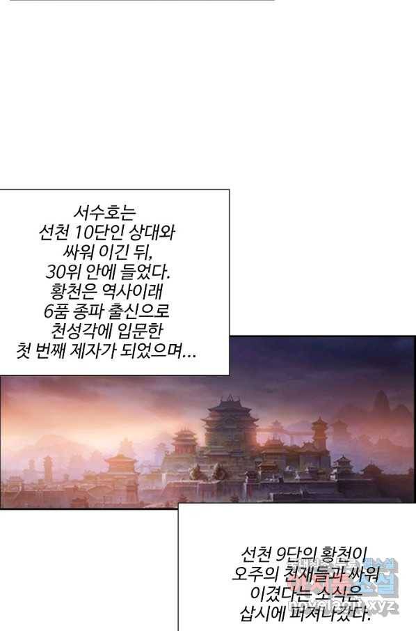 검역창궁 207화 26