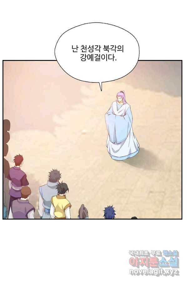 검역창궁 207화 28