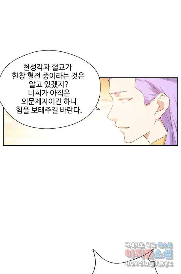 검역창궁 207화 30