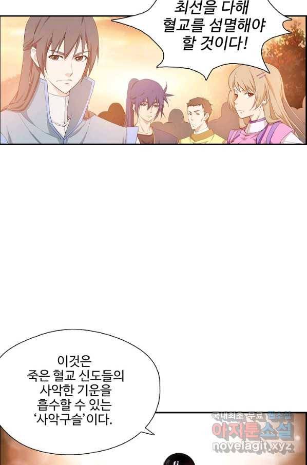 검역창궁 207화 31