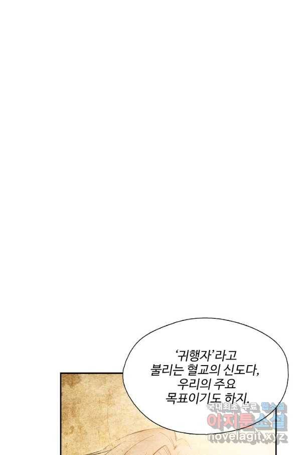 검역창궁 207화 37