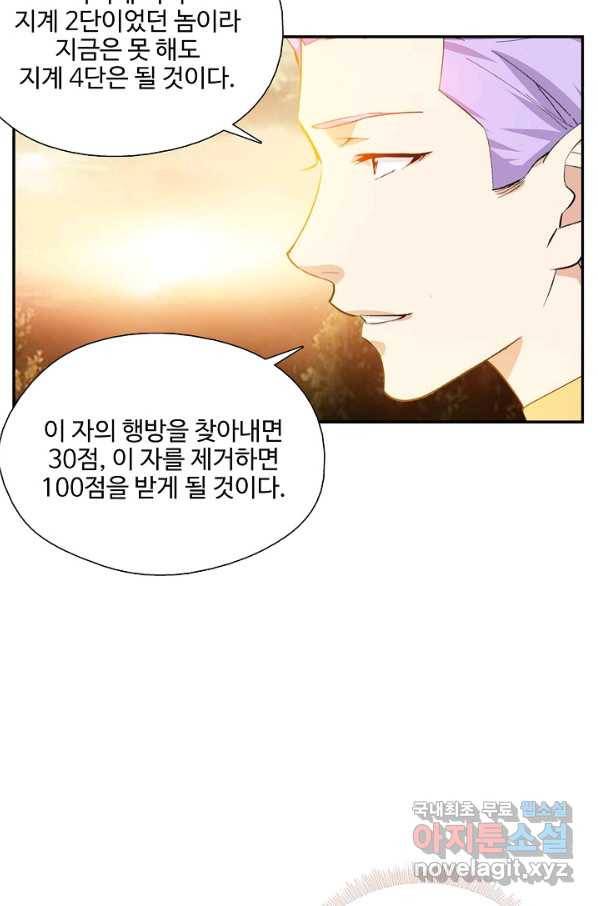 검역창궁 207화 39