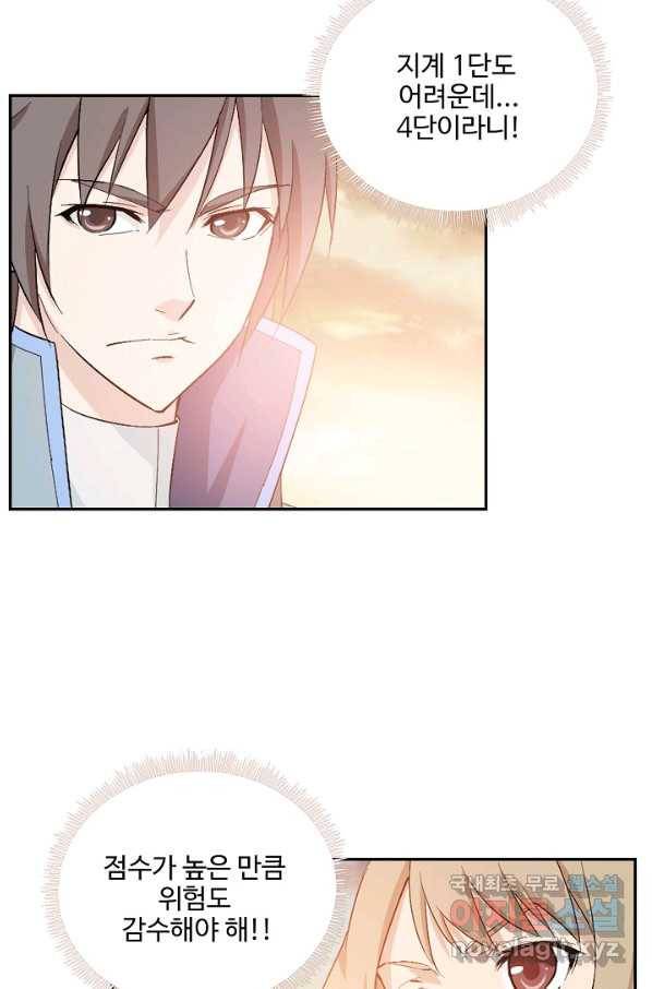 검역창궁 207화 40