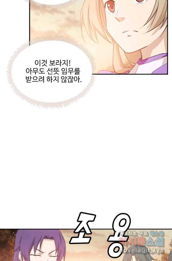 검역창궁 207화 41