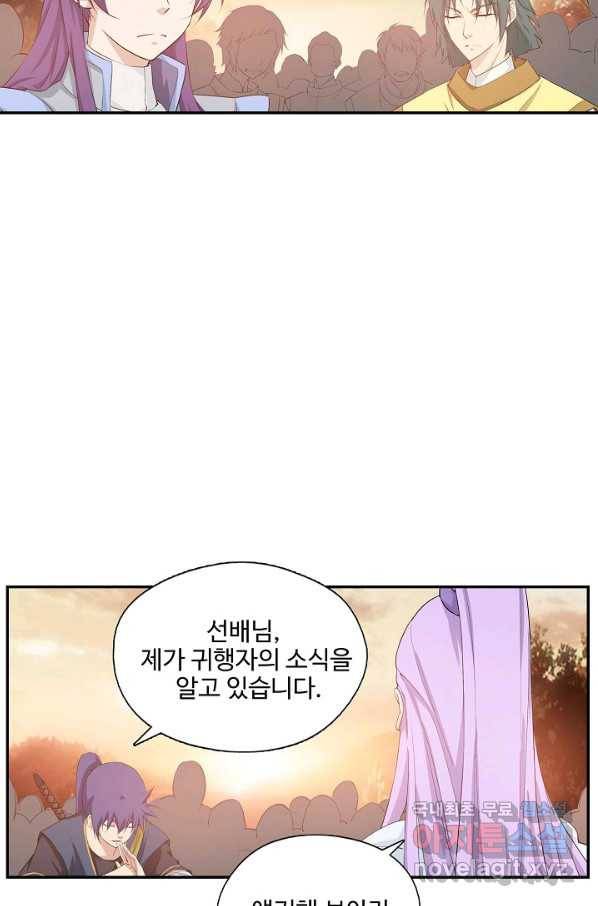 검역창궁 207화 42