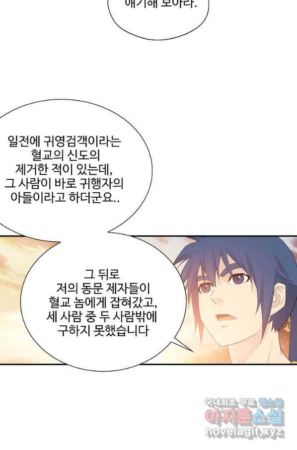 검역창궁 207화 43