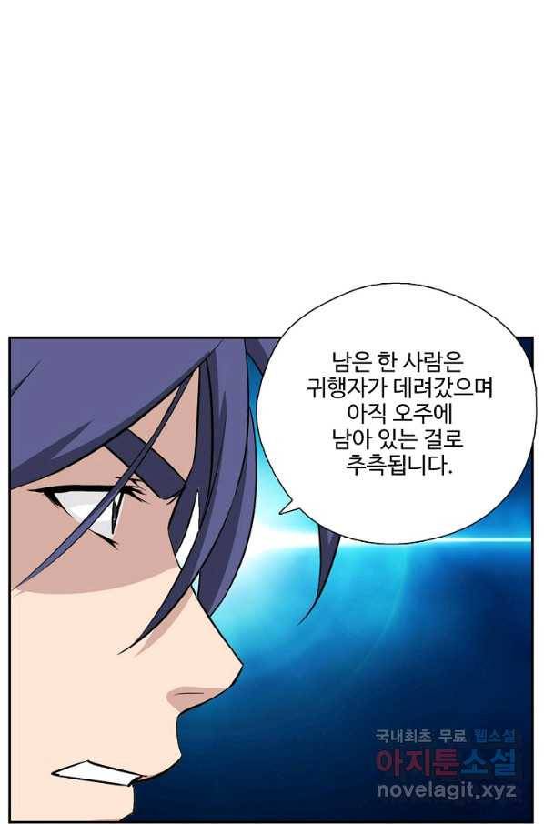 검역창궁 207화 44