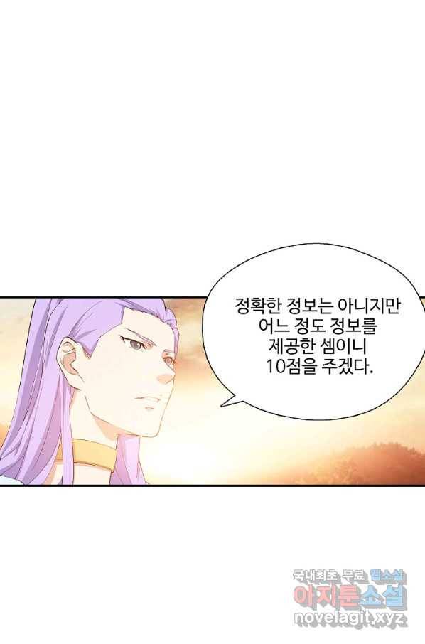 검역창궁 207화 46