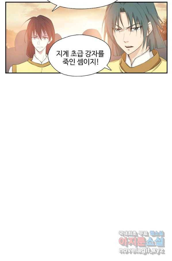 검역창궁 207화 49