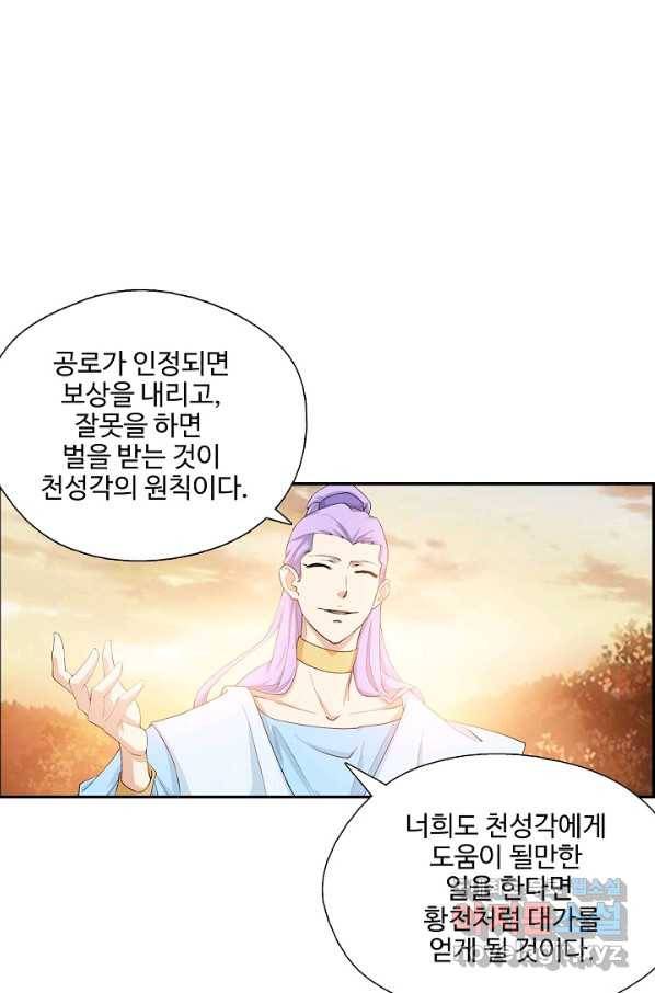 검역창궁 207화 50