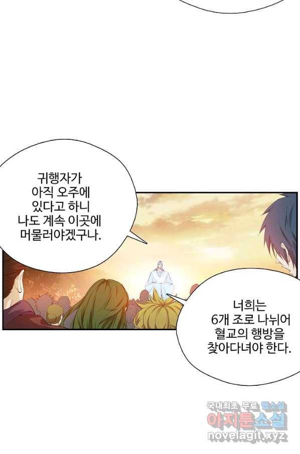 검역창궁 207화 51