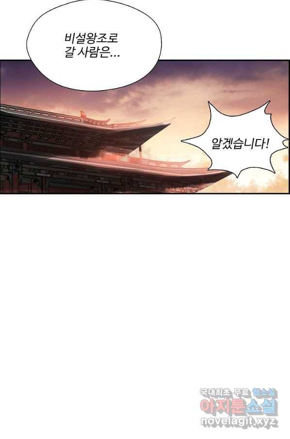 검역창궁 207화 53