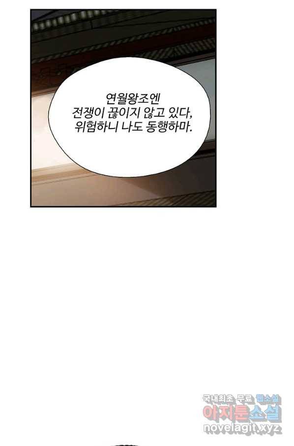 검역창궁 207화 54