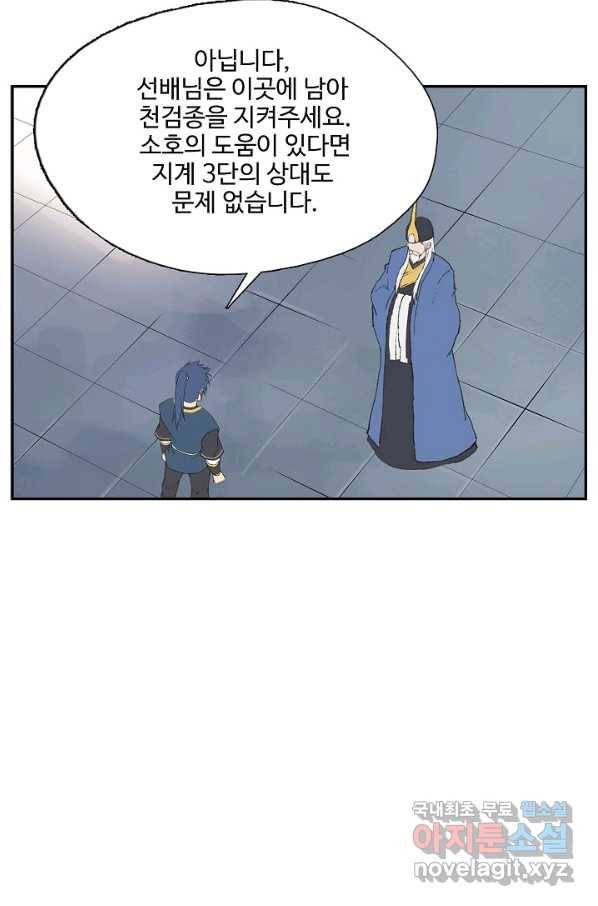 검역창궁 207화 55