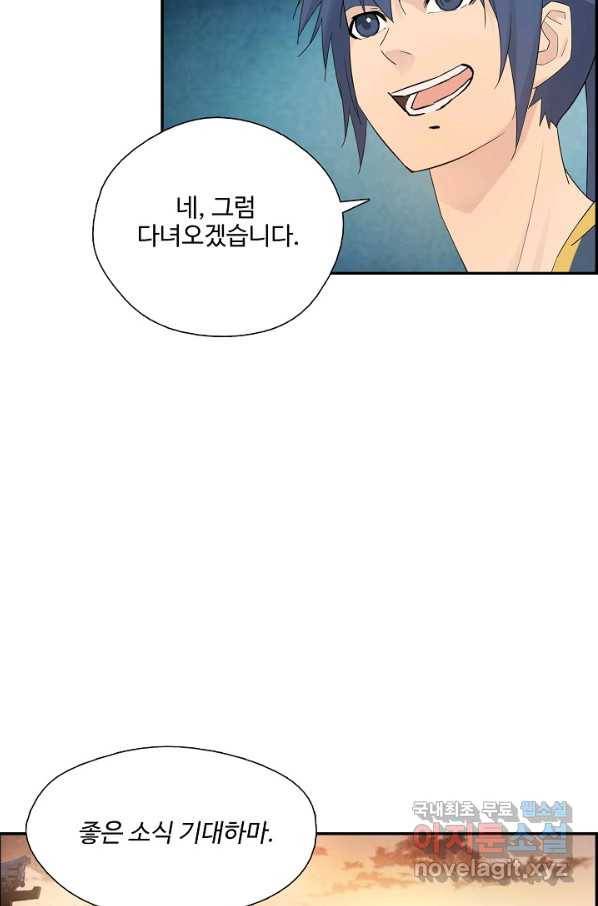 검역창궁 207화 57