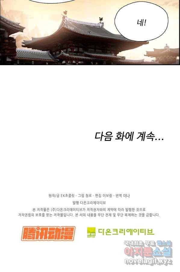 검역창궁 207화 58