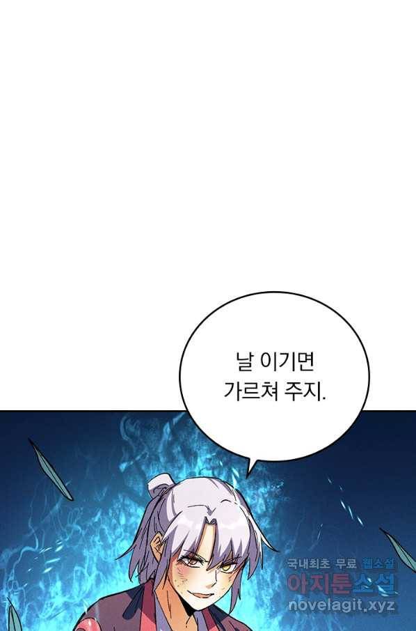 사상 최강 남주 51화 1