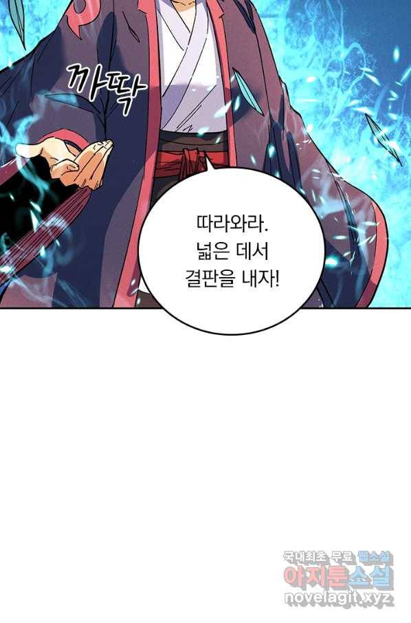 사상 최강 남주 51화 2