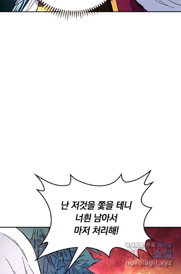 사상 최강 남주 51화 4