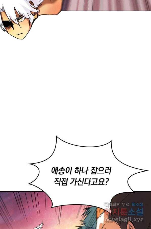 사상 최강 남주 51화 7