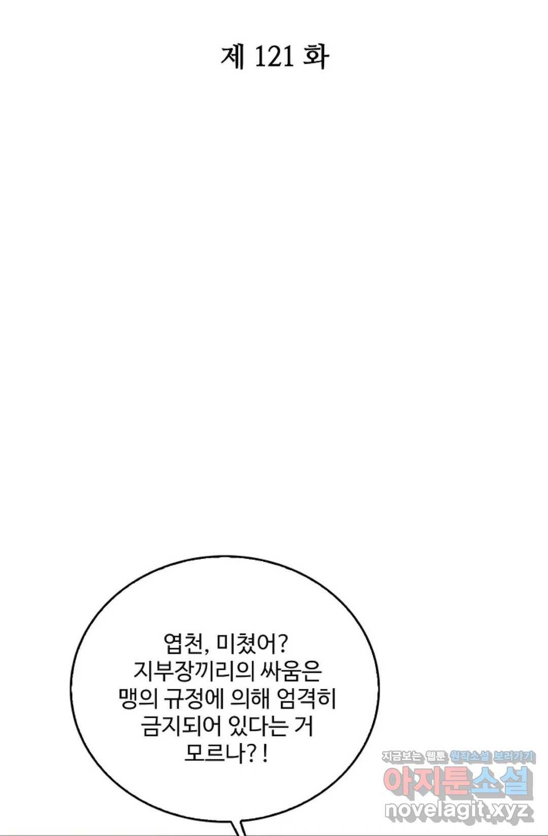 주재삼계 121화 2