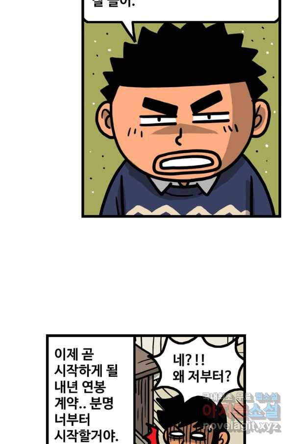 프로야구생존기 231화 3