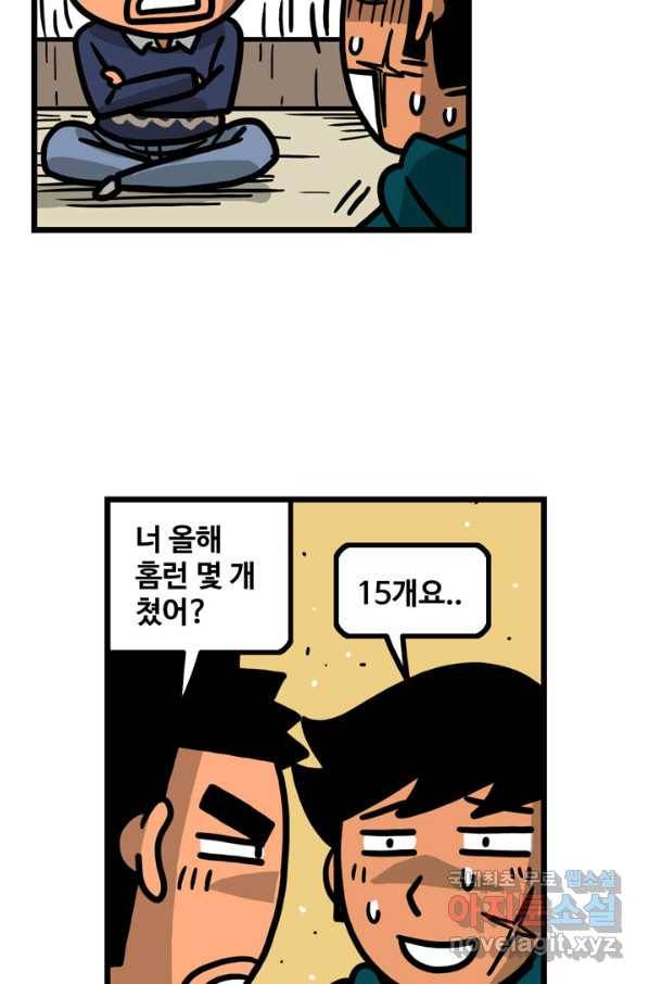 프로야구생존기 231화 5