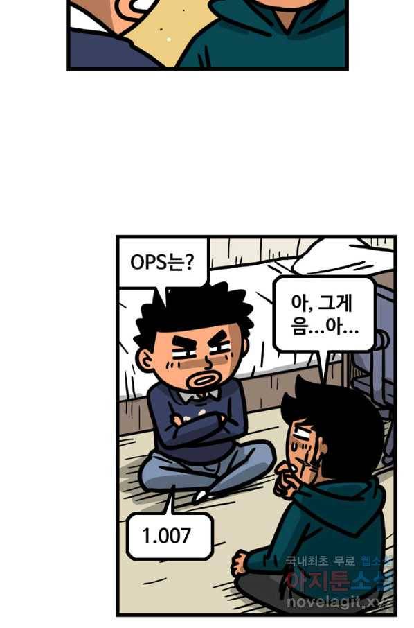 프로야구생존기 231화 6