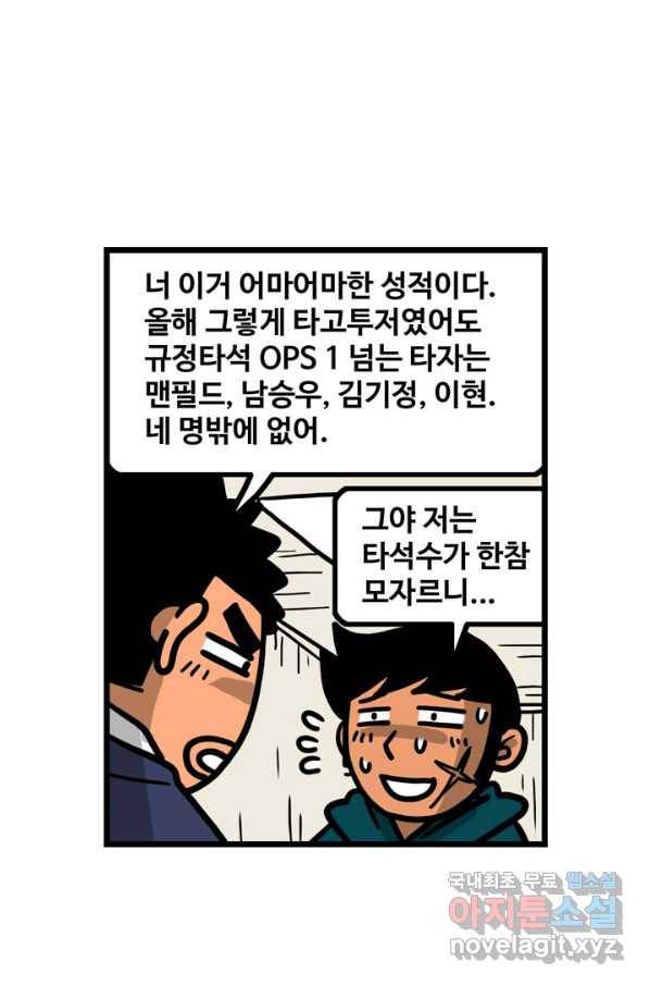 프로야구생존기 231화 7