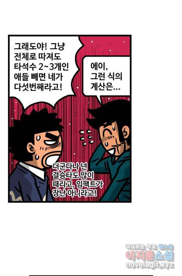 프로야구생존기 231화 8