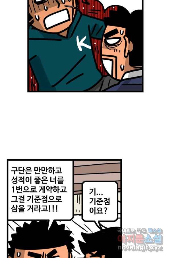 프로야구생존기 231화 11