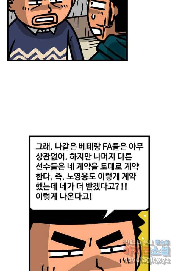 프로야구생존기 231화 12