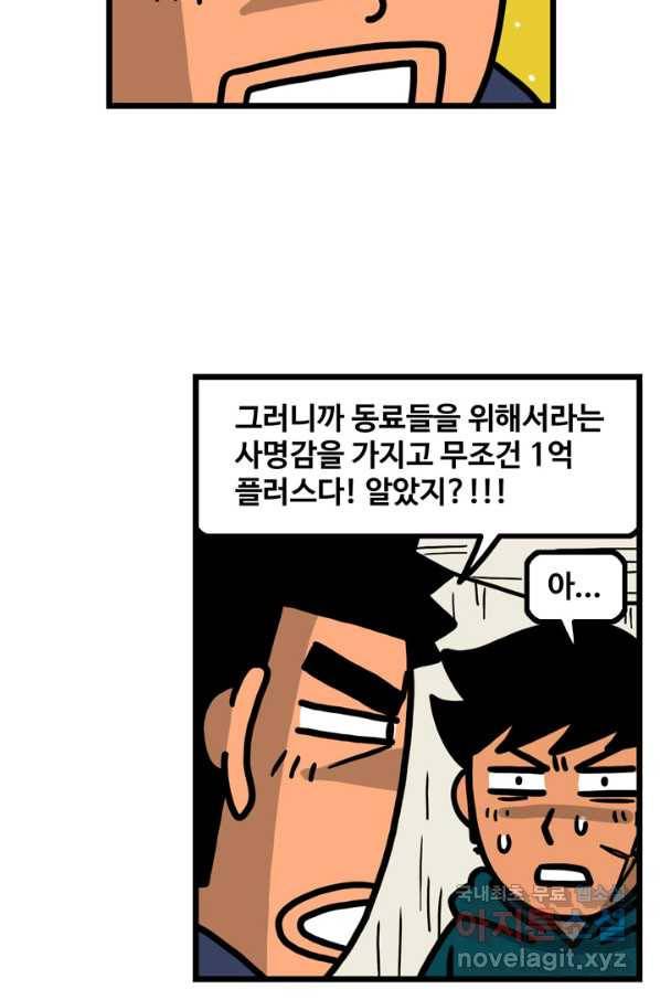 프로야구생존기 231화 13
