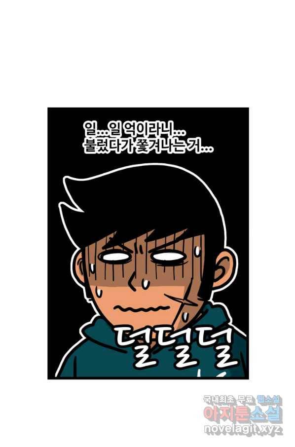 프로야구생존기 231화 14
