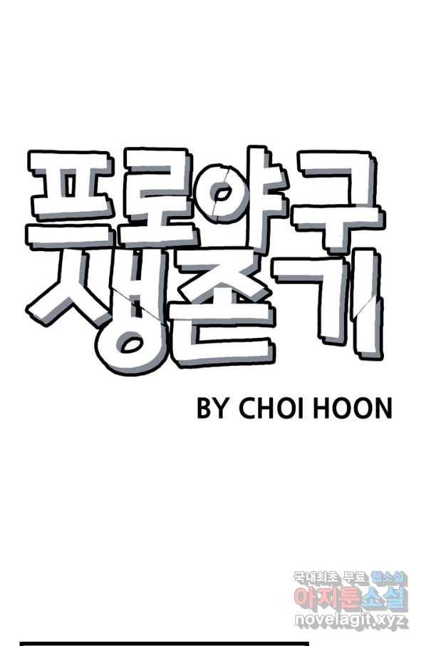 프로야구생존기 231화 15