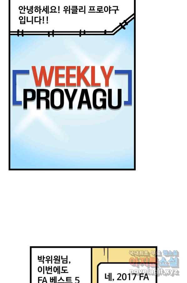 프로야구생존기 231화 16