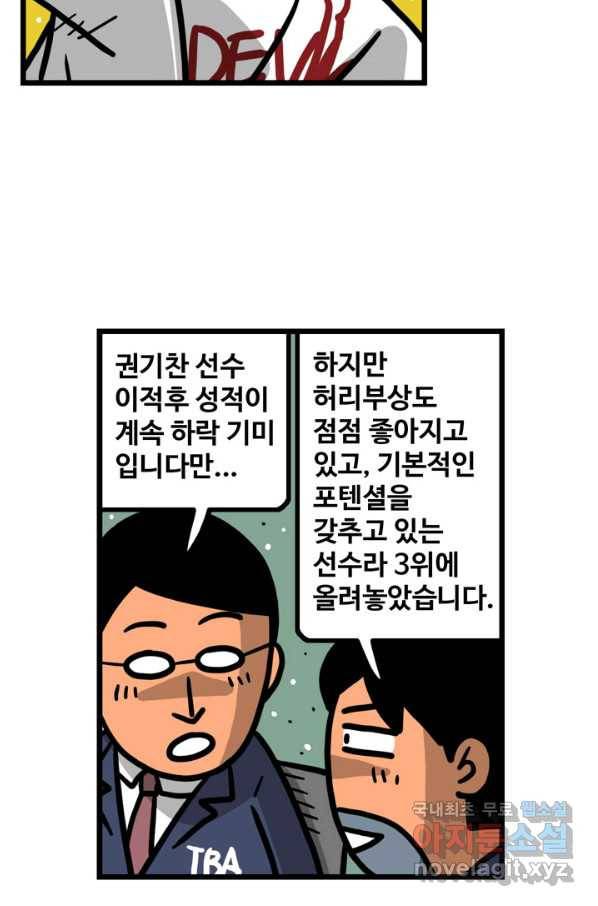 프로야구생존기 231화 20