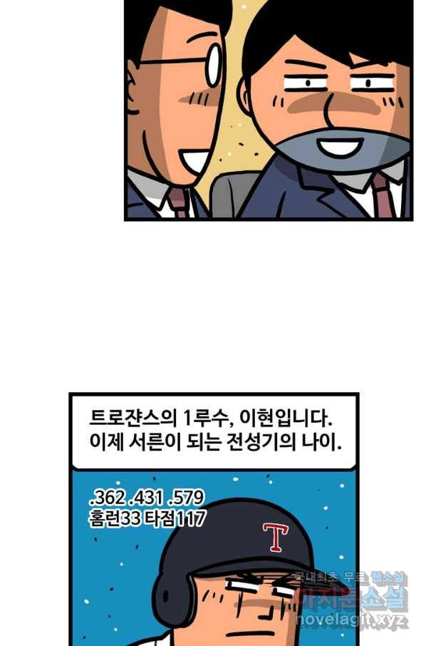 프로야구생존기 231화 25