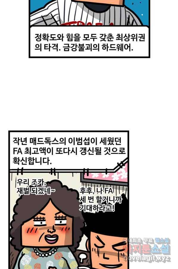 프로야구생존기 231화 26