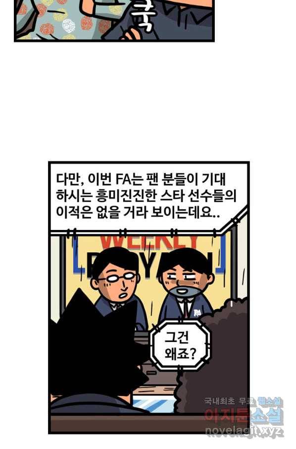 프로야구생존기 231화 27