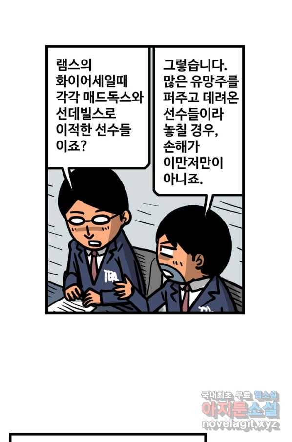 프로야구생존기 231화 29