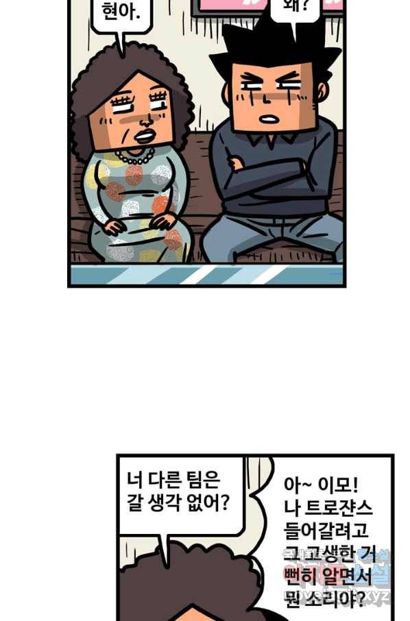 프로야구생존기 231화 31