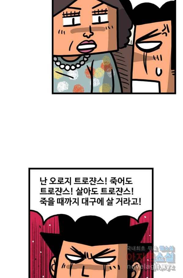 프로야구생존기 231화 32