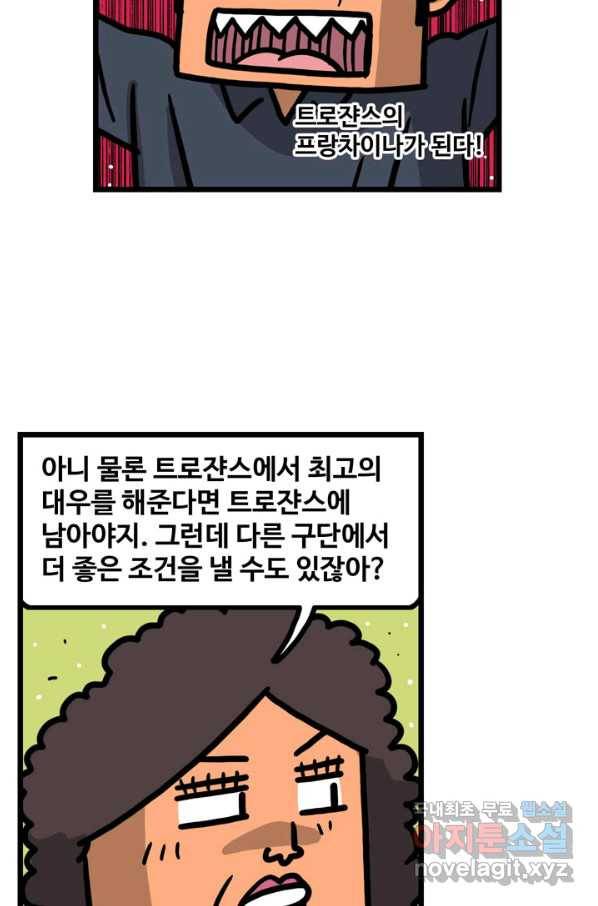 프로야구생존기 231화 33