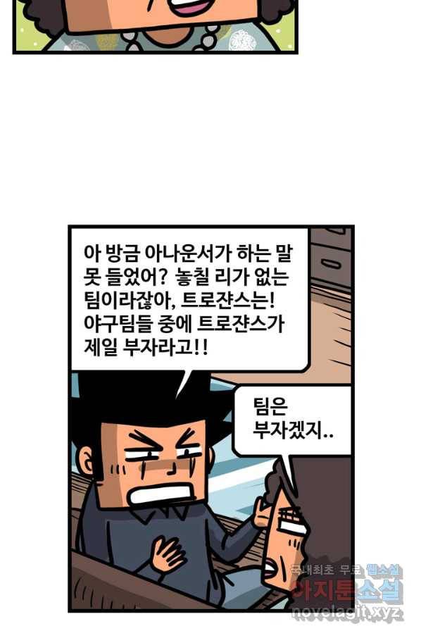 프로야구생존기 231화 34