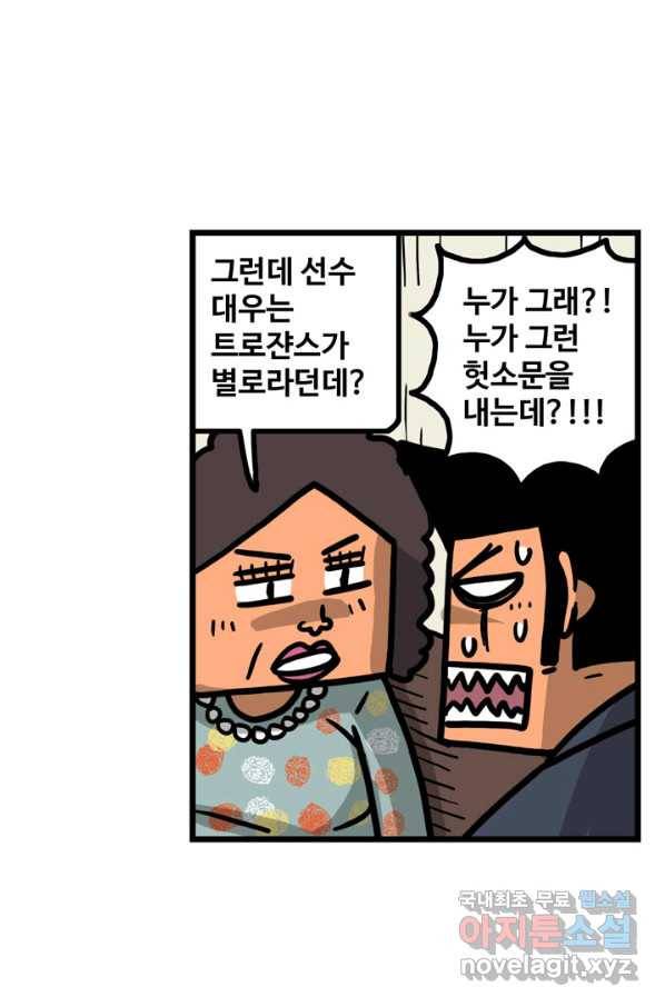 프로야구생존기 231화 35