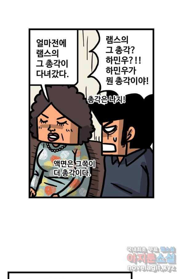 프로야구생존기 231화 36